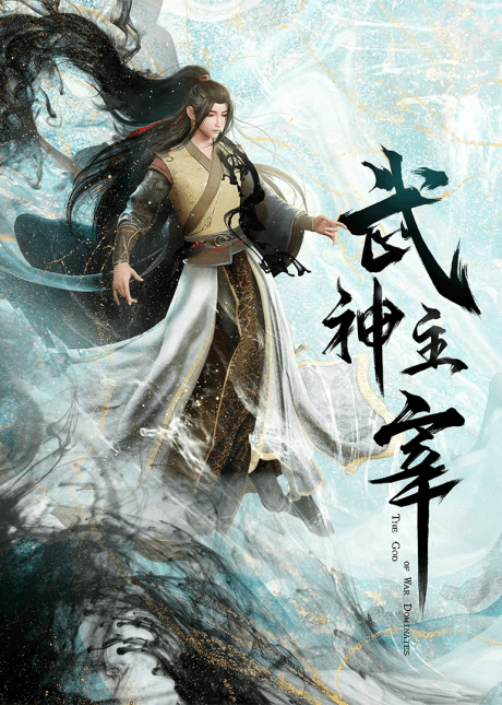 Póster de Wushen Zhuzai: Da Wei Pian
