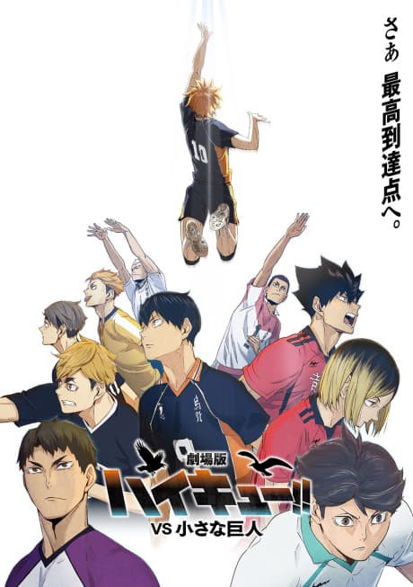 Póster de Haikyuu!!: VS Chiisana Kyojin