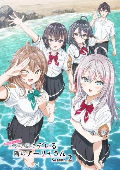 Póster de Tokidoki Bosotto Rossiya-go de Dereru Tonari no Alya-san Season 2