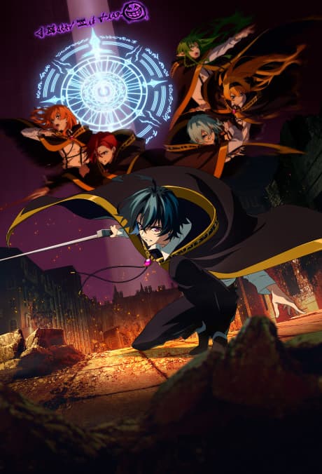 Póster de Wistoria: Wand and Sword Season 2