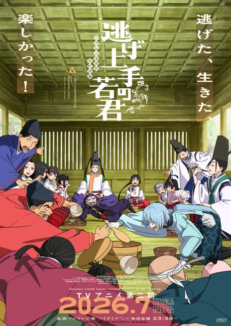 Póster de The Elusive Samurai Season 2