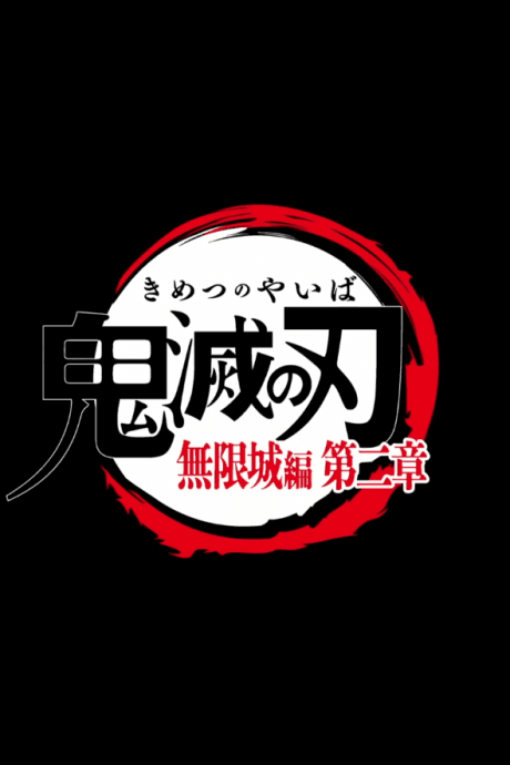 Póster de Demon Slayer: Kimetsu no Yaiba Infinity Castle Part 2