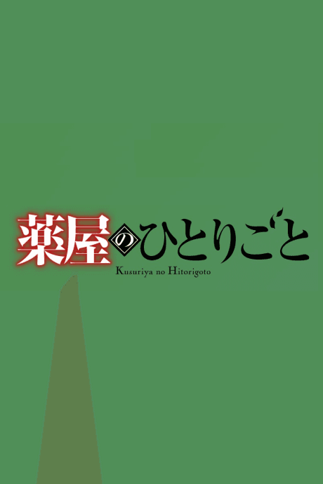 Póster de Kusuriya no Hitorigoto 3rd Season Part 2
