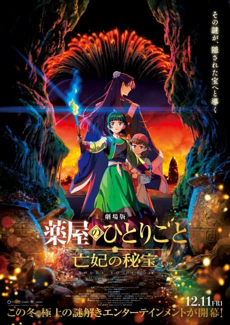 Póster de Kusuriya no Hitorigoto: Bouhi no Hihou