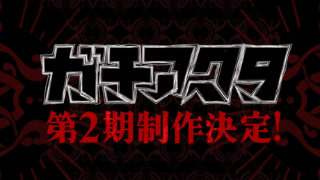 Póster de Gachiakuta Season 2