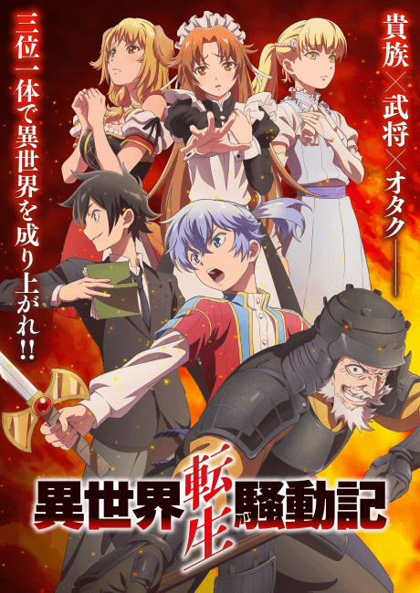 Póster de Isekai Tensei Soudouki