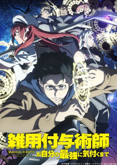 Póster de Magical Buffs: The Support Caster is Stronger Than He Realized!