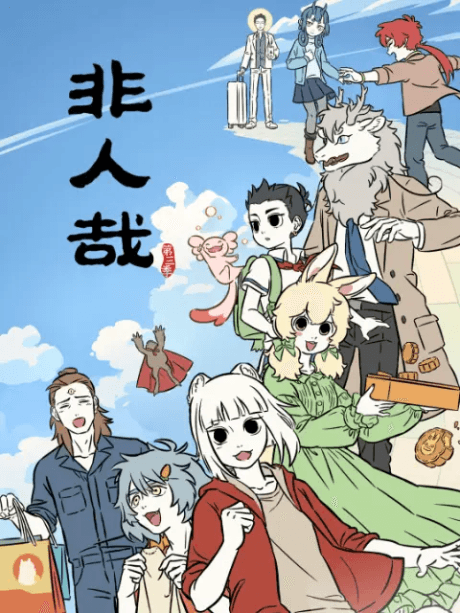 Póster de Fei Ren Zai 3 Part 2