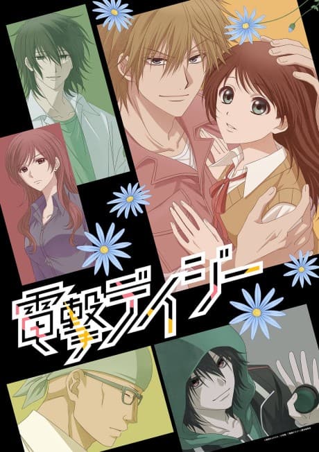 Póster de Dengeki Daisy