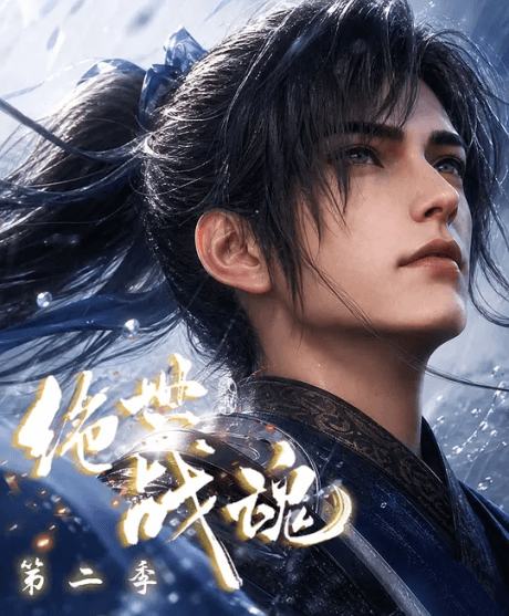 Póster de Jueshi Zhan Hun 2