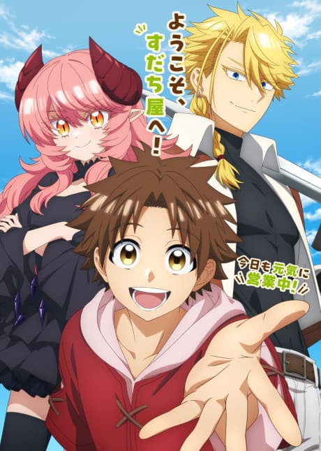 Póster de Sudachi no Maoujou