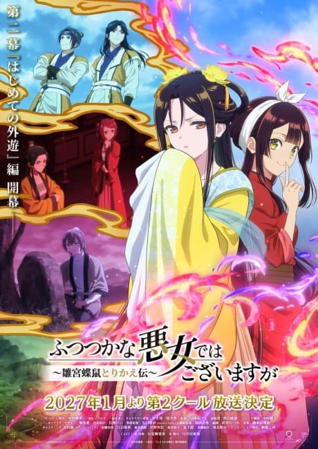 Póster de Futsutsuka na Akujo de wa Gozaimasu ga: Suuguu Chouso Torikae Den Part 2