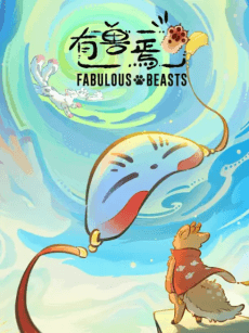 Póster de Fabulous Beasts 6